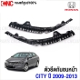 (ของแท้ศูนย์) พลาสติกยึดปลายกันชนหน้า HONDA CITY ปี 2009-2013 ตัวล็อคกันชนหน้า ยึดกันชนหน้า ข้าง ขวา