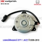 HONDA-CITY-GM-JAZZ-GE-2009-2013-Genuine-air-conditioning-fan-motor-Part-number-38616-RB0-003