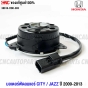 Air-conditioning-fan-motor-HONDA-CITY-GM-JAZZ-GE-2009-2013-Genuine-Part-number-38616-RB0-003
