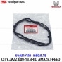 ยางฝาวาล์ว HONDA CITY, JAZZ GE 2009-2013, BRIO, AMAZE, FREED L15 รหัส 12341-RE2-E01