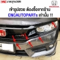 หน้ากระจัง HONDA CIVIC ปี 2016-2018 FC FK (E EL RS) ทรง TYPE-R เข้ารูป สวย100% อย่างดีมาตรฐาน OEM โลโก้Hแดง