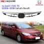 หน้ากระจัง HONDA CIVIC FD ปี 2006-2008 กระจังหน้า โฉมนางฟ้า อย่างสวย อย่างดี มาตรฐาน OEM

