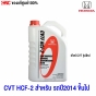 แท้ศูนย์ HONDA น้ำมันเกียร์ CVT-HCF-2 ขนาด 3.5 ลิตร สำหรับรถเกียร์ออโต้ รหัส 08269-P9908ZT1
