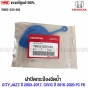 Washer-fluid-reservoir-cap-Genuine-HONDA-CITY-JAZZ-2003-2017-CIVIC-FC-FK-2016-2020-76802-SS0-003
