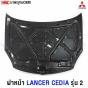 Hood-MITSUBISHI-LANCER-CEDIA-2004-2006-front-panel-raw-finish

