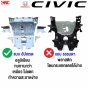 อลูมิเนียมใต้เครื่อง HONDA CIVIC FC FK ปี 2016-2020
