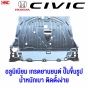  HONDA CIVIC FC FK ปี 2016-2020 แผ่นปิดใต้เครื่อง Under-guard