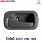มือเปิดใน CIVIC 92-95 ซ้ายหน้า
