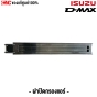 ฝาปิดกรองแอร์ ISUZU DMAX