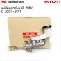 แม่ปั้มคลัทบน ISUZU D-MAX ปี 2007-2011 แท้ศูนย์ รหัส 8-97945438-0
