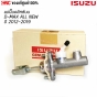 แม่ปั้มคลัทบน ISUZU D-MAX 2012-2019 แท้ศูนย์ รหัส 8-97946626-1
