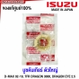  บูชปลายรหัส 8-97161194-1

