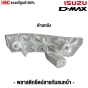 พลาสติกยึดปลายกันชนหน้า ISUZU DMAX