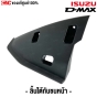 ลิ้นใต้กันชนหน้า ISUZU DMAX