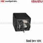 แท้ศูนย์ ISUZU รีเลย์ RELAY รถทุกยี่ห้อ
