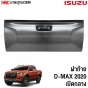 ฝาท้าย ISUZU DMAX รุ่นปี 2020-2023 เปิดกลาง คุณภาพดี ผลิตในประเทศไทย

