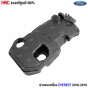 ฝาครอบเครื่อง Ford
