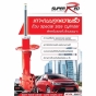 TOYOTA-ALTIS-2008-2013-KYB-SUPER-RED-rear-shock-absorbers-pair
