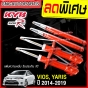 KYB SUPER RED โช้คอัพ TOYOTA VIOS, YARIS ปี 2014-2019 หนึบขึ้น30% เกาะถนน