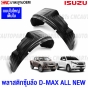 Plastic-rear-wheel-arch-cover-ISUZU-DMAX-ALL-NEW-2012-2019-2WD-low-body-large-type-
