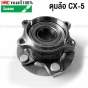 ลูกปืนล้อ LUCUS MAZDA CX5
