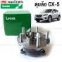 ลูกปืนล้อ MAZDA CX5 ปี 2013-2018
