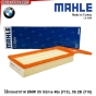 MAHLE ไส้กรองอากาศ BMW X5 XDRIVE 40E