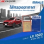 MAHLE-air-filter-MG-ZS-Product-code-LX5503