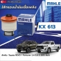 MAHLE-TOYOTA-REVO-FORTUNER-2.4-2.8-fuel-filter-2015-and-up-KX613
