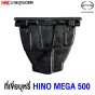 ที่เขี่ยบุหรี่ HINO MEGA 500 