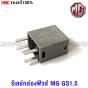 Fuse-box-relay-MG-GS-1.5-4-pin-5131011
