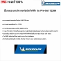  เติมลมยางอัตโนมัติ DIGITAL POWER SOURCE
