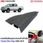 สามเหลี่ยมปิดมุมกระจกมองข้างด้านใน TOYOTA VIGO ปี 2004-2010 อย่างดี มาตรฐาน OEM - สีดำ ข้างขวา รหัสแท้ 67492-0K010-C0
