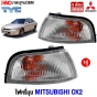 ไฟหรี่มุม MITSUBISHI LANCER CK2