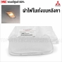 ฝาไฟส่องแผนที่ MITSUBISHI LANCER CK2, CEDIA แท้ศูนย์ รหัส MR250712