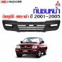 กันชนหน้า MITSUBISHI STRADA L200 ปี 2001-2005 งานดิบ มาตรฐาน OEM คุณภาพดี
