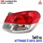 ไฟท้ายแท้ศูนย์ MITSUBISHI ATTRAGE
