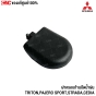 ฝาครอบก้านปัดน้ำฝน MITSU 