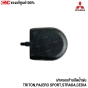 ฝาครอบก้านปัดน้ำฝน MITSU 