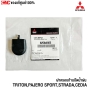 ฝาครอบก้านปัดน้ำฝน MITSU TRITON, PAJERO SPORT, STRADA, CEDIA