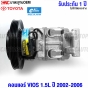 MOTEO-TOYOTA-VIOS-air-compressor-1.5-2003-2006
