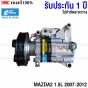 (ประกัน 1 ปี) MOTEO คอมแอร์ สำหรับ MAZDA2 1.5L ปี 2007-2012 หมายเลข VO9A1AA
