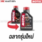 MOTUL 7100 4T น้ำมันเครื่อง