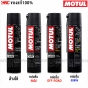 MOTUL Chain Lube & Cleaner สำหรับรถจักรยานยนต์ BIG BIKE
