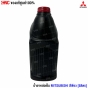 หม้อน้ำรถยนต์ MITSUBISHI coolant
