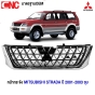หน้ากระจัง MITSUBISHI STRADA ปี 2001-2003 ชุบ กระจังหน้า กระบะ มิตซู มาตรฐานOEM