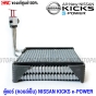 คอยล์เย็น-แท้ศูนย์-NISSAN-KICKS-E-POWER-ตู้แอร์-คิกส์
