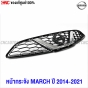 หน้ากระจัง-แท้ศูนย์-NISSAN-MARCH-2014-2020-รหัสอะไหล่-62310-3HM0A
