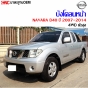 แก้ม บังโคลนหน้า NISSAN NAVARA D40 4WD ปี 2007-2014
