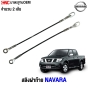 สลิงฝาท้าย NISSAN NAVARA